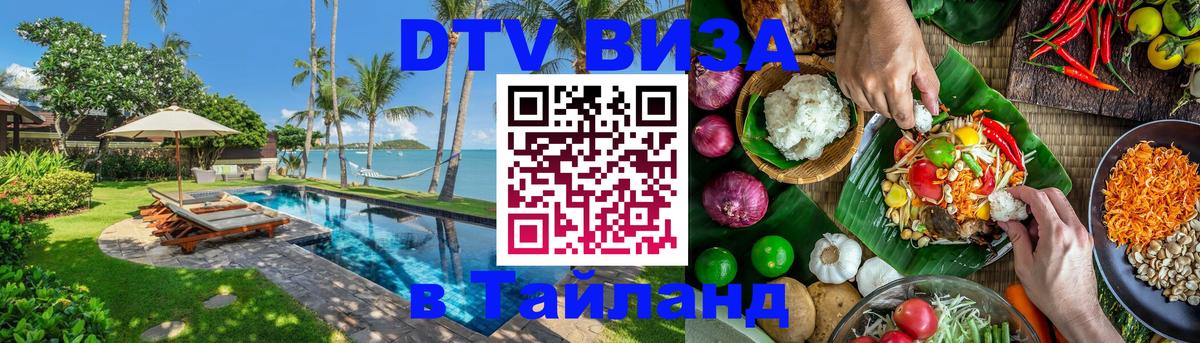 Цены на DTV визу в Таиланд — пакеты услуг, достаточно даже паспорта - 07.01.2026 